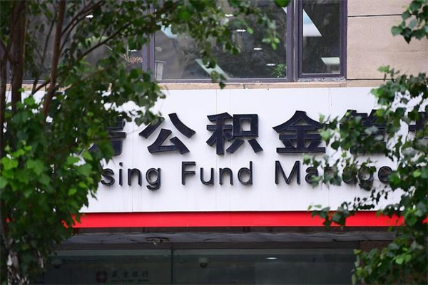 徐州市公积金怎么取（市公积金提取需要什么材料）